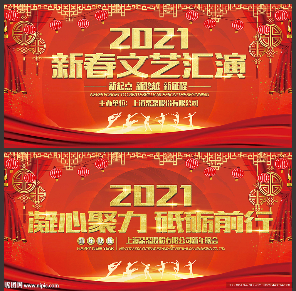 2021春晚背景