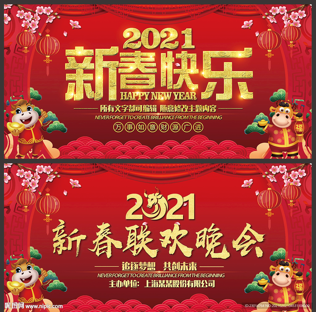 2021牛年春晚舞台背景