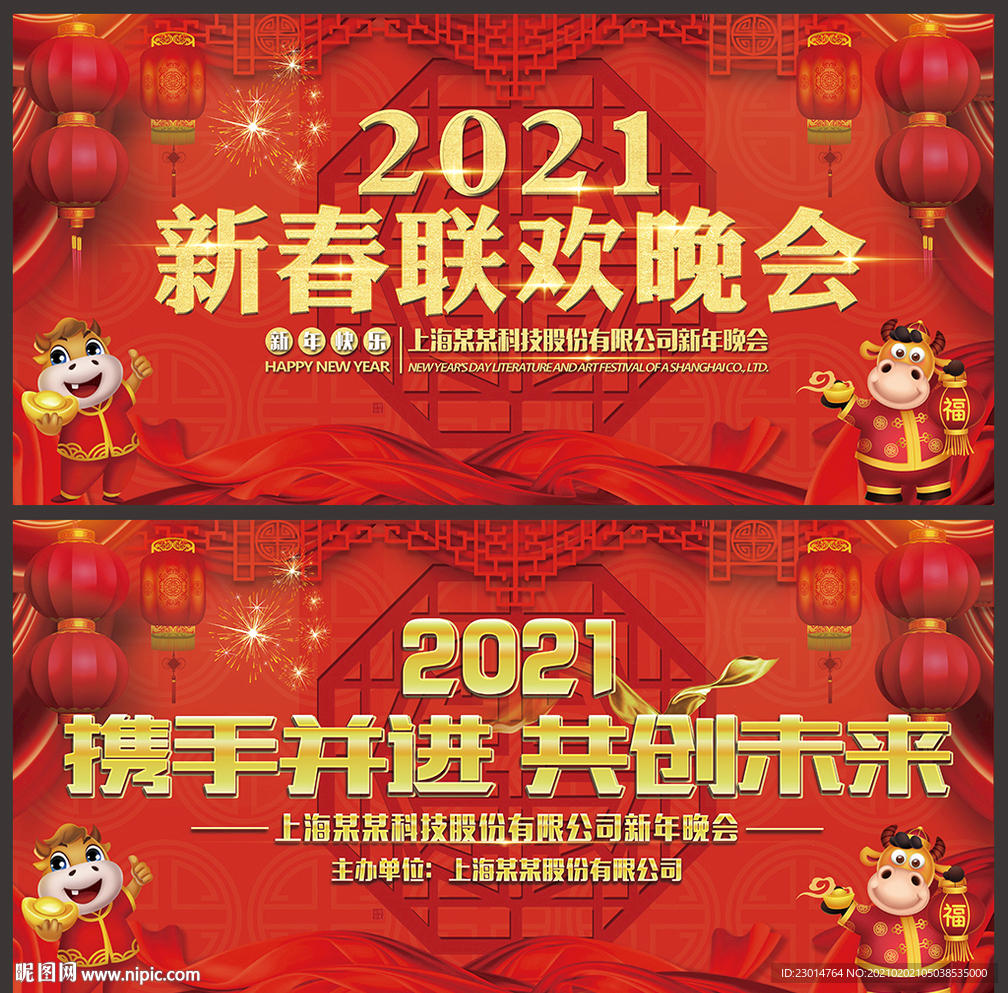 春节联欢晚会