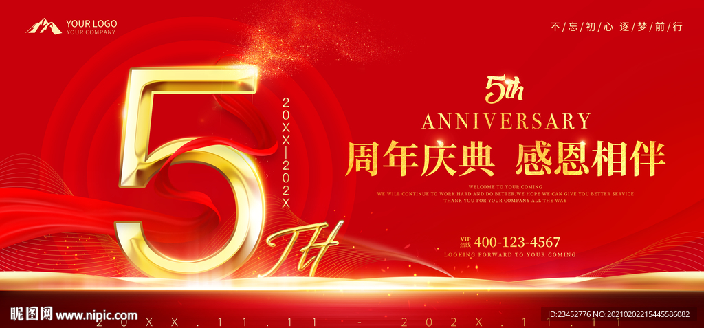 5周年