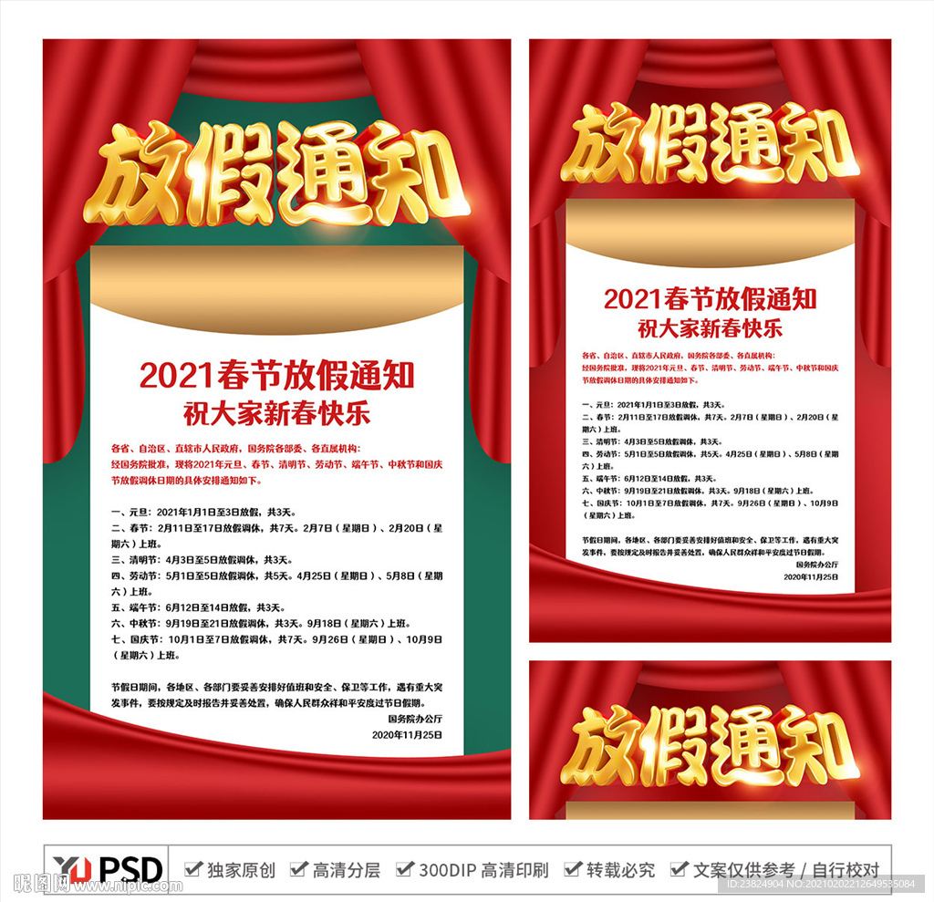 放假通知海报