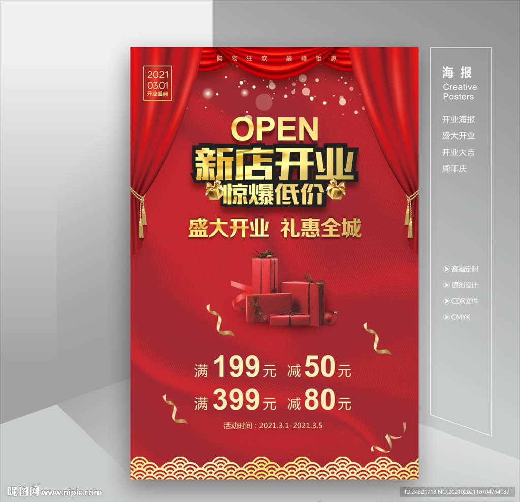 新店开业