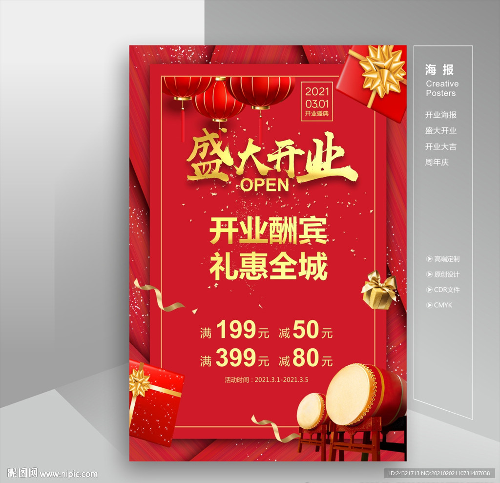 盛大开业