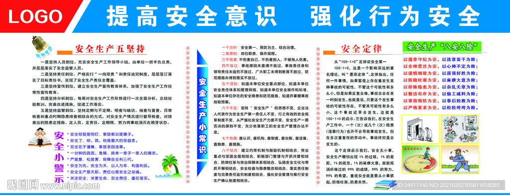 安全生产月