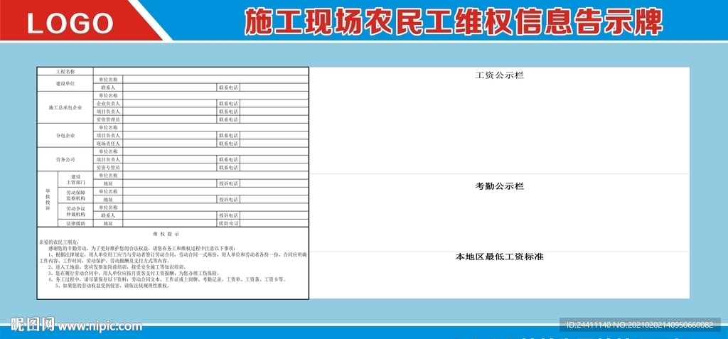 工地农民工维权告示牌
