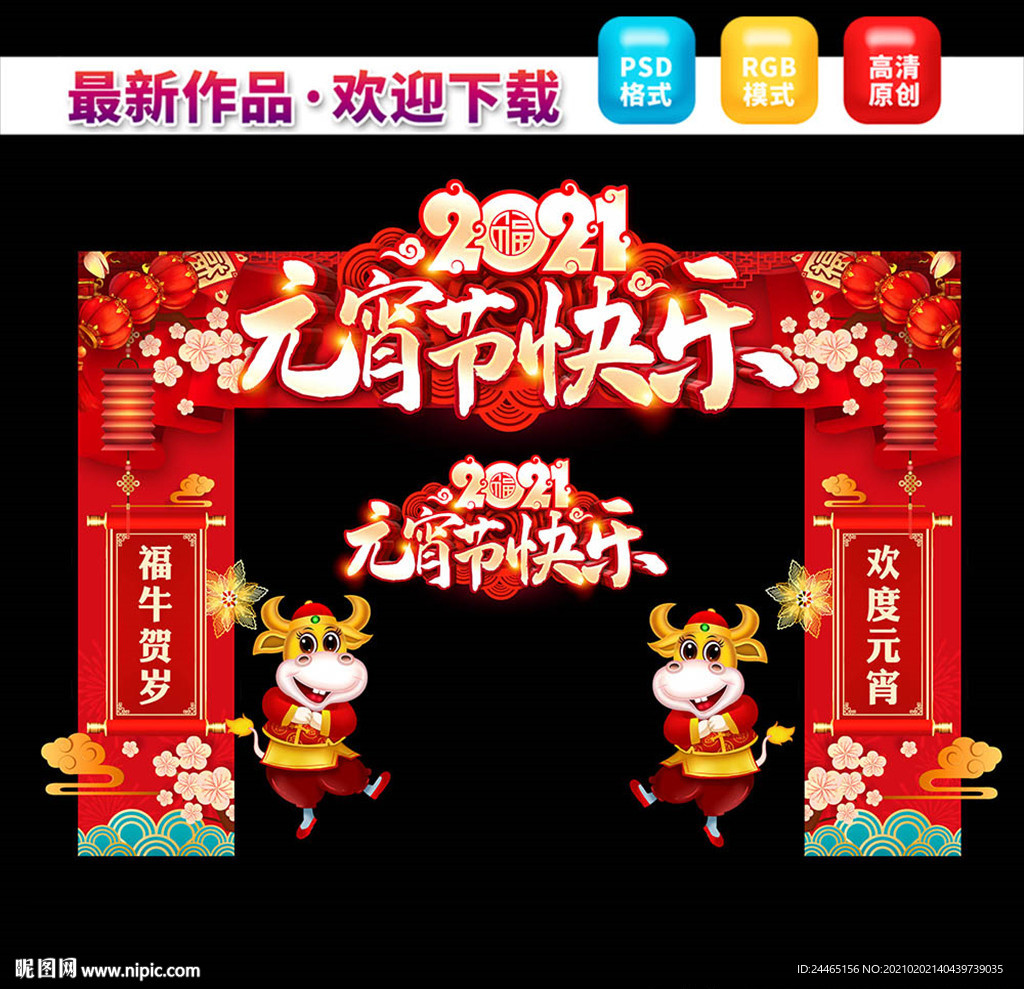 元宵节门头