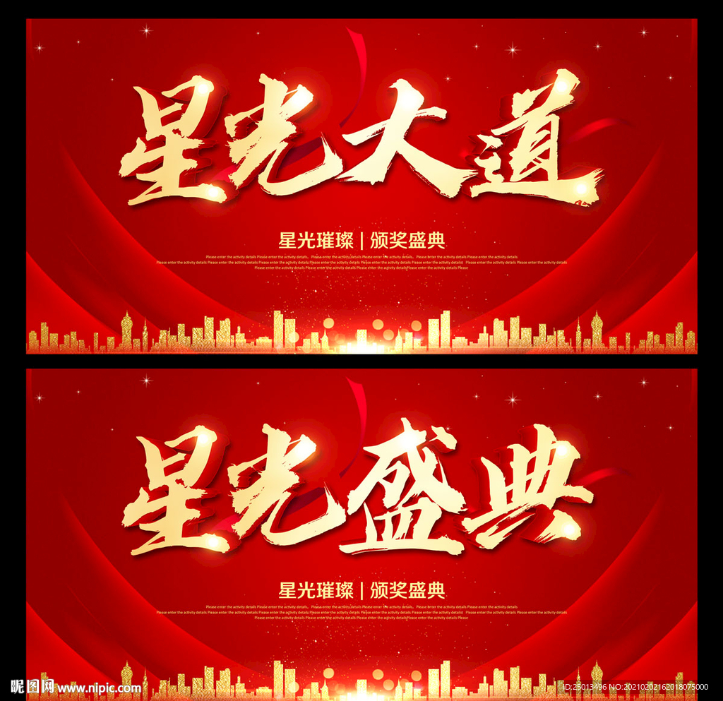 星光大道 星光盛典