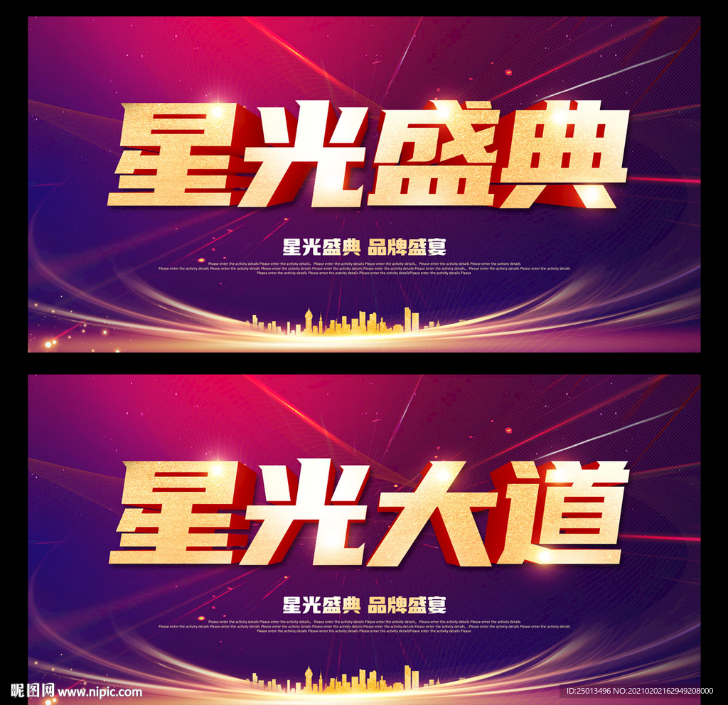 星光盛典 星光大道