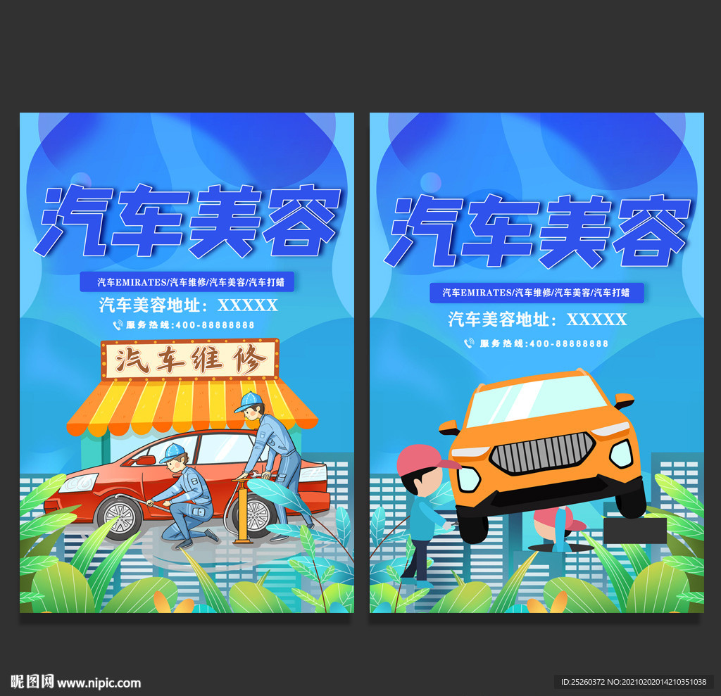 汽车美容