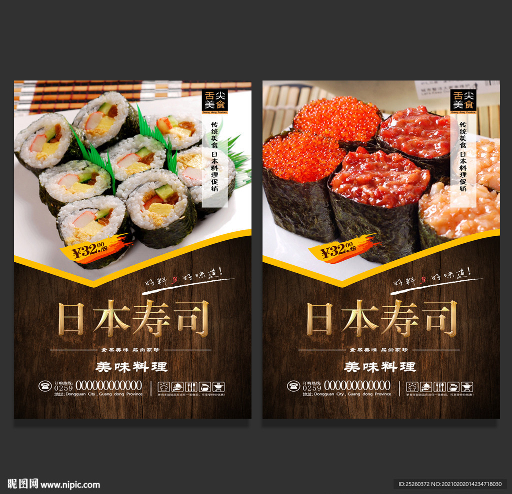 寿司