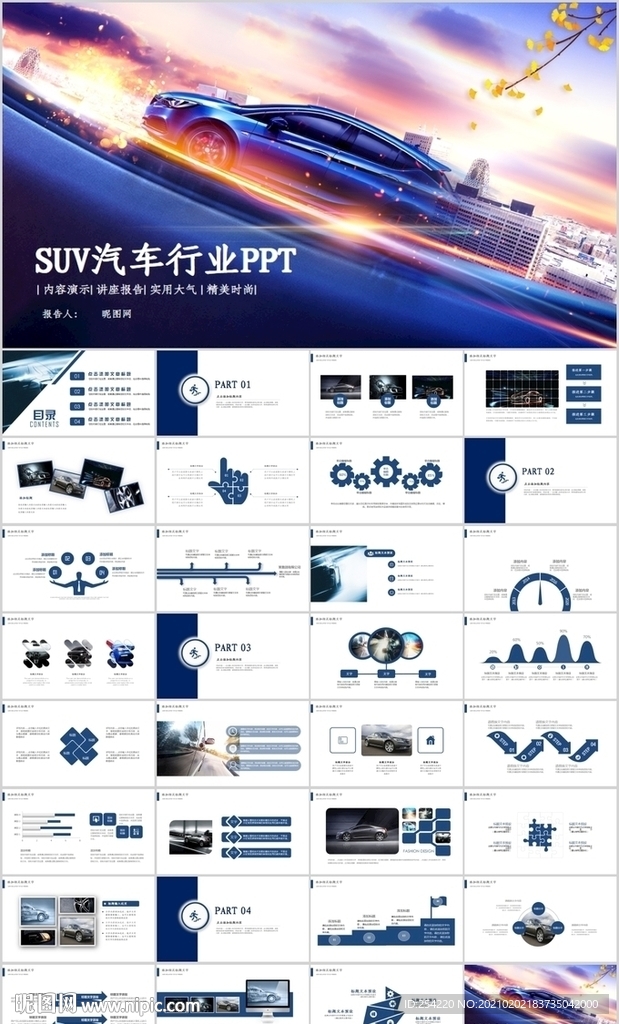 SUV汽车制造营销保养PPT