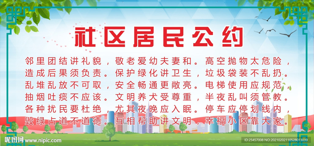 居民公约