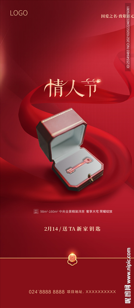 情人节