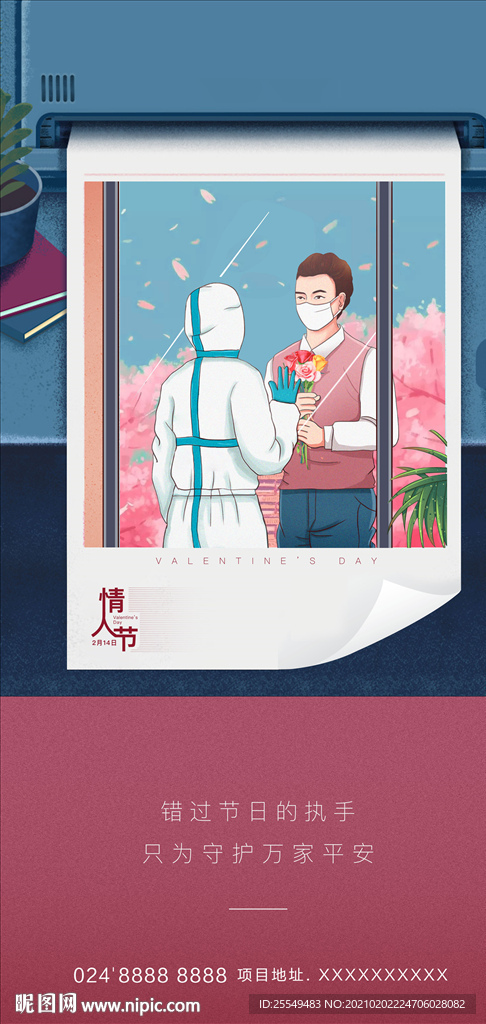 情人节