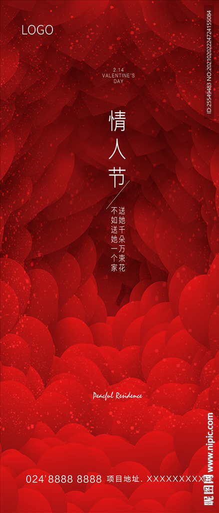 情人节