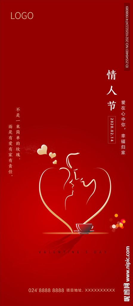 情人节