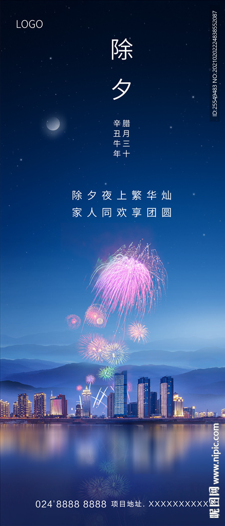 除夕