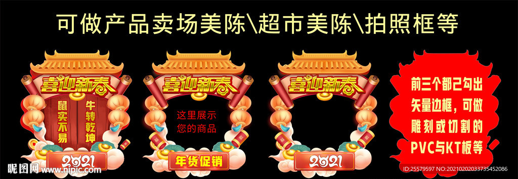 新年超市卖场美陈牛年拍照框