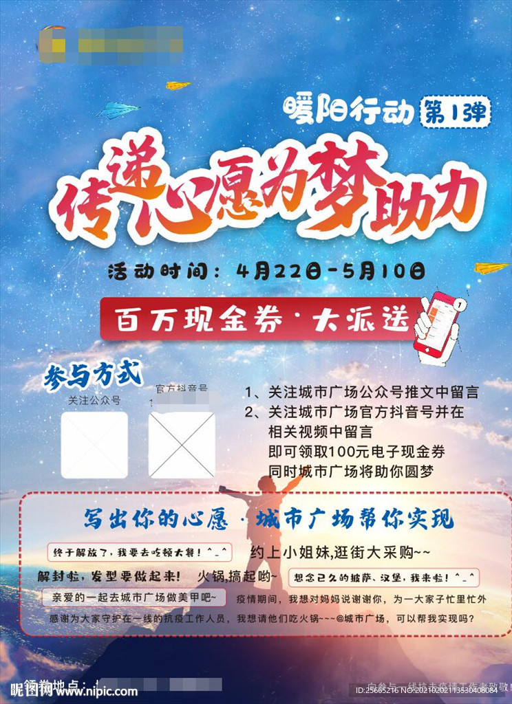 传递心愿为梦助力 众创创业海报