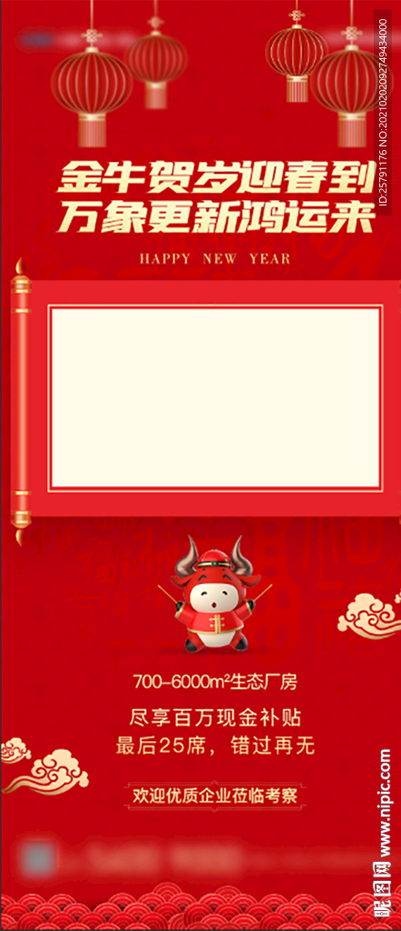 春节海报