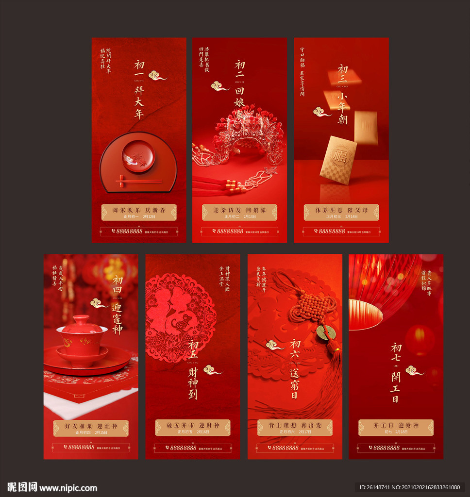初一到初七新年单图