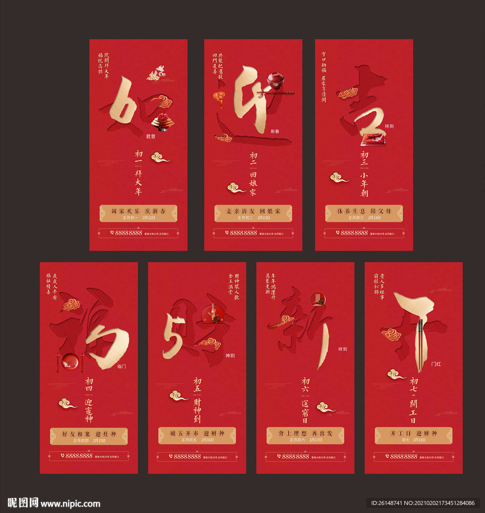 初一到初七牛年福气单图