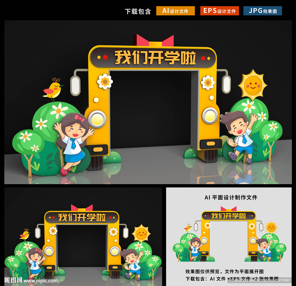 开学拱门