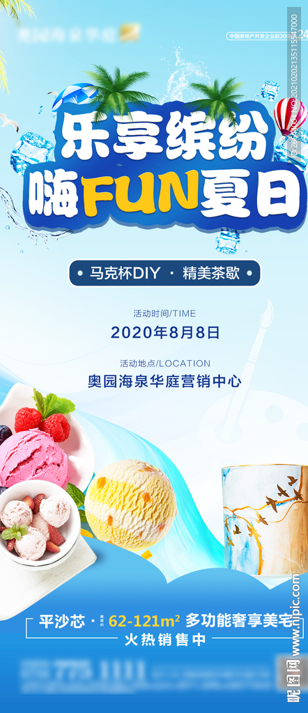缤纷夏日diy单图