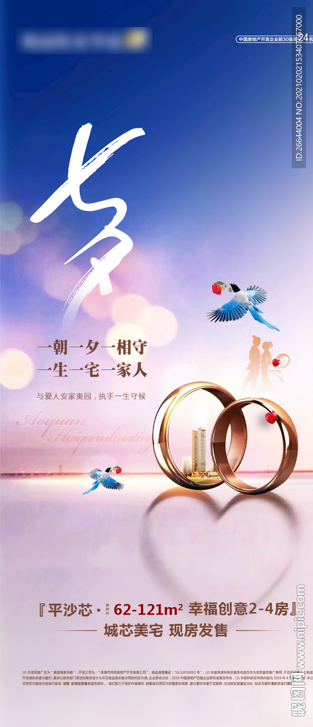 七夕节微信海报