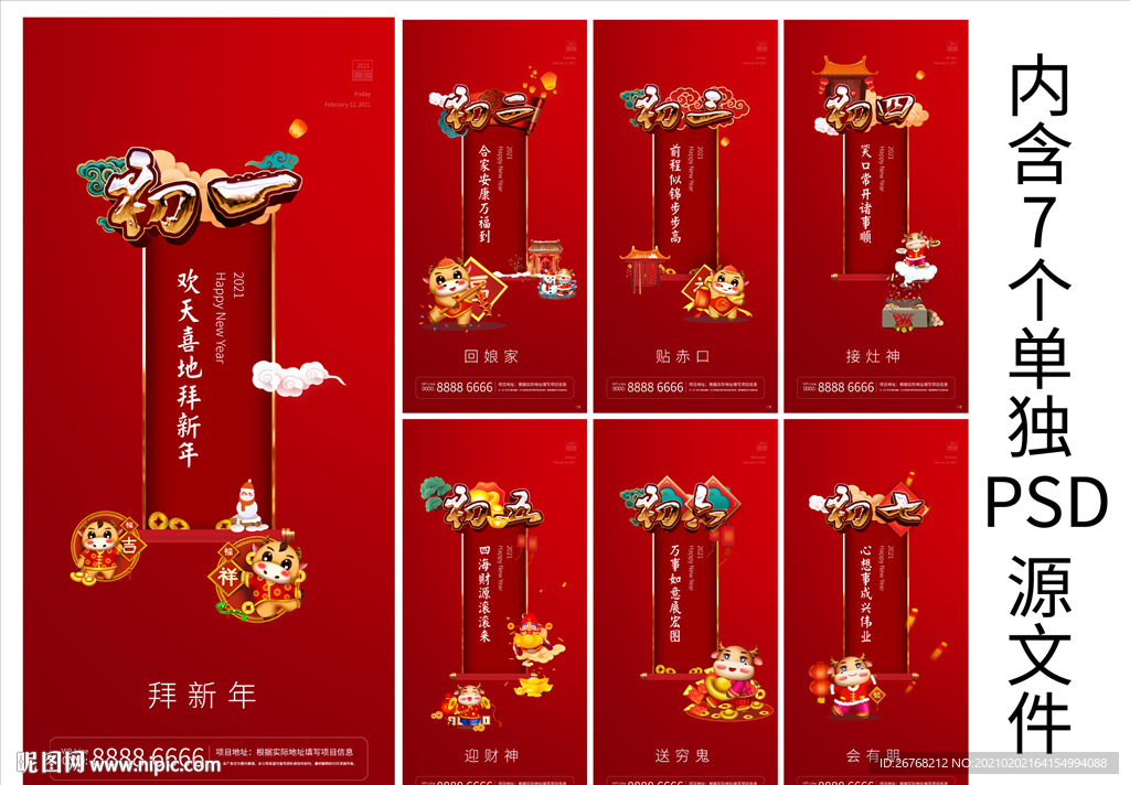 春节系列 春节刷屏 过年系列