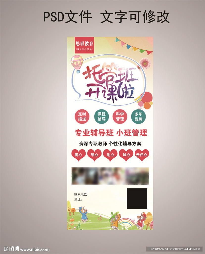 托管班展架