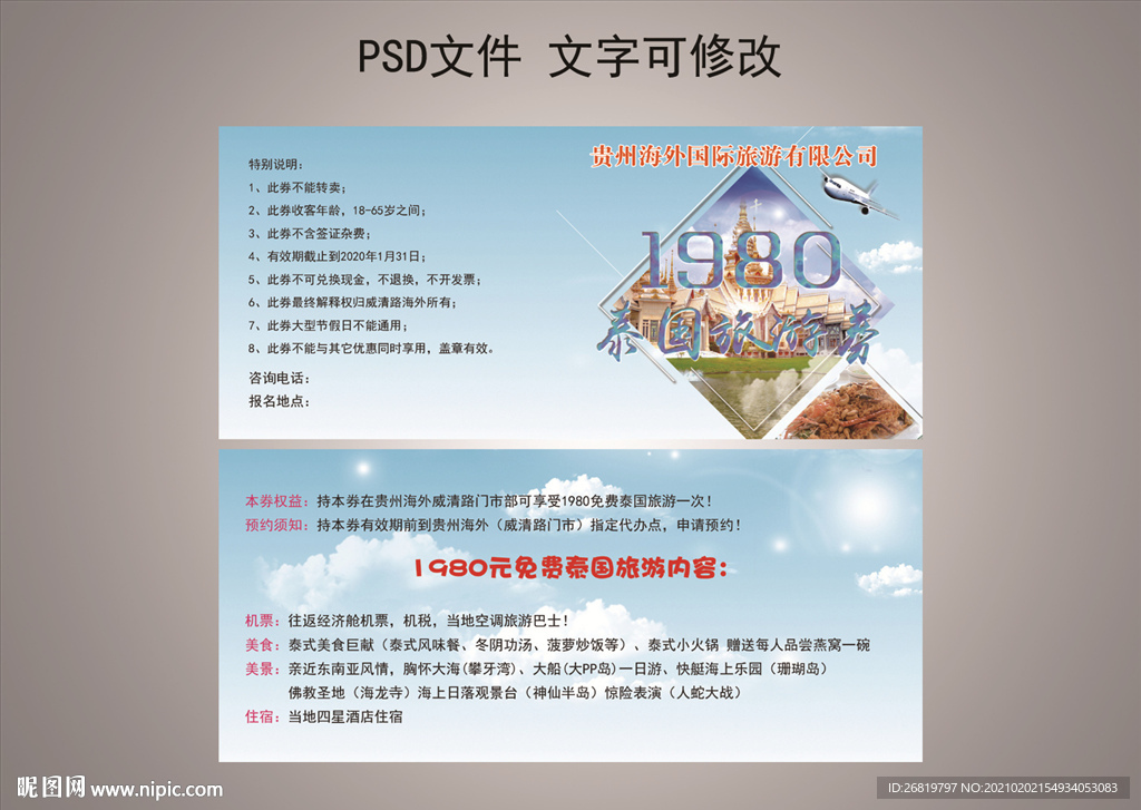 旅游代金券