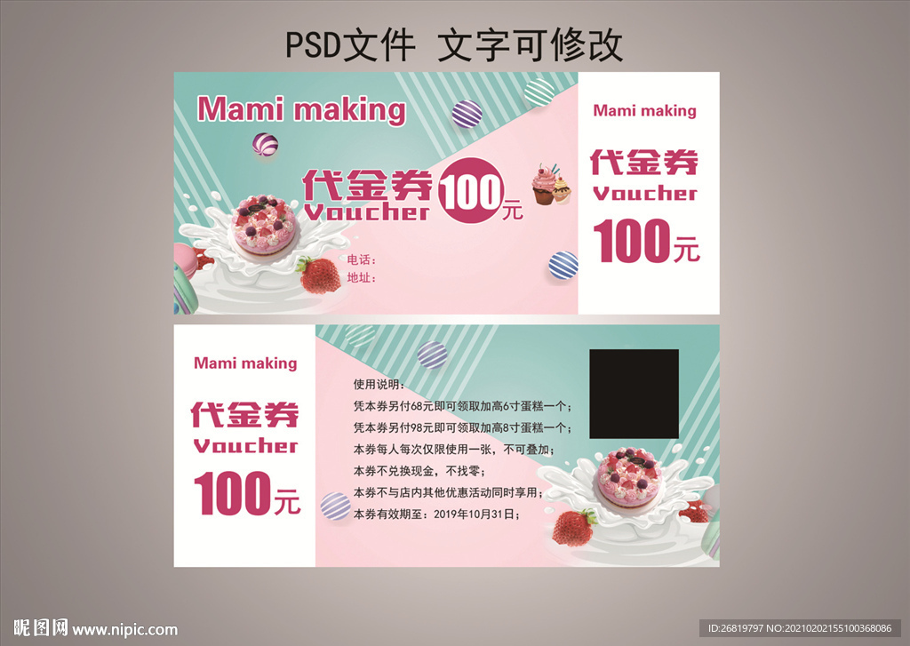 蛋糕代金券