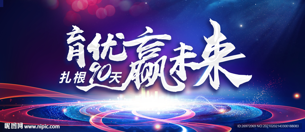 蓝色大气会议主题背景