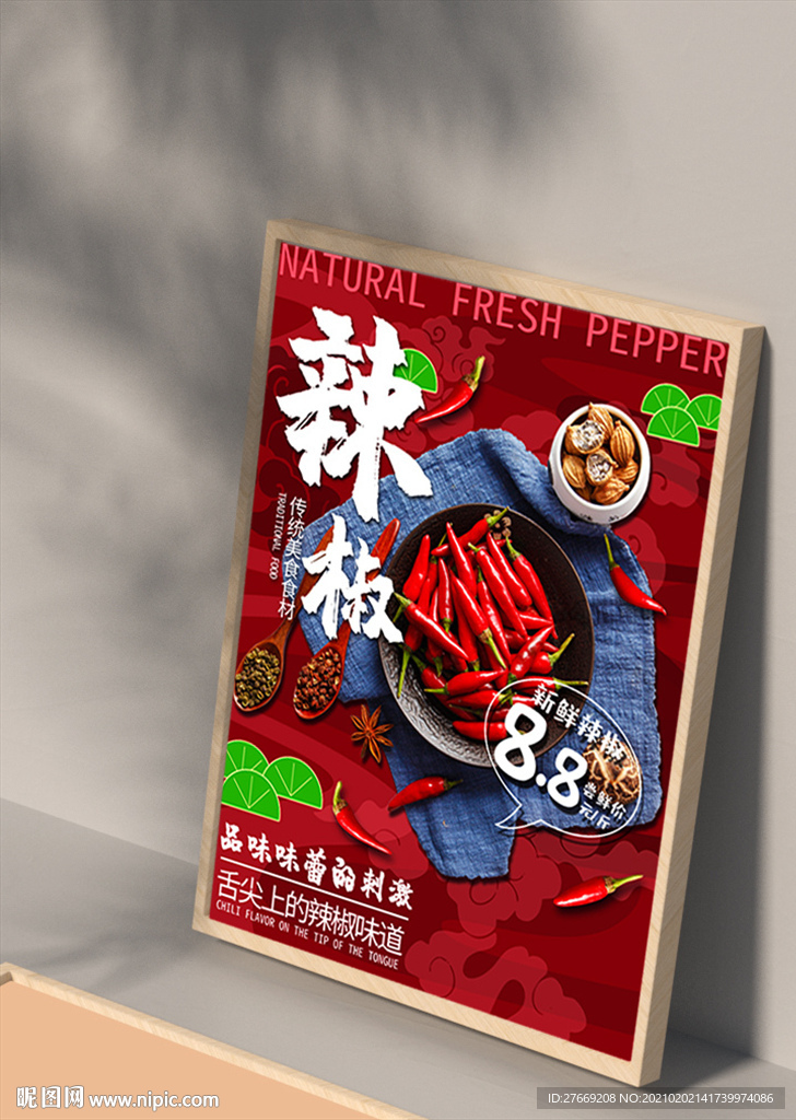 辣椒海报