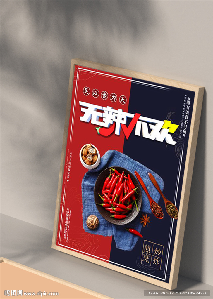 辣椒海报