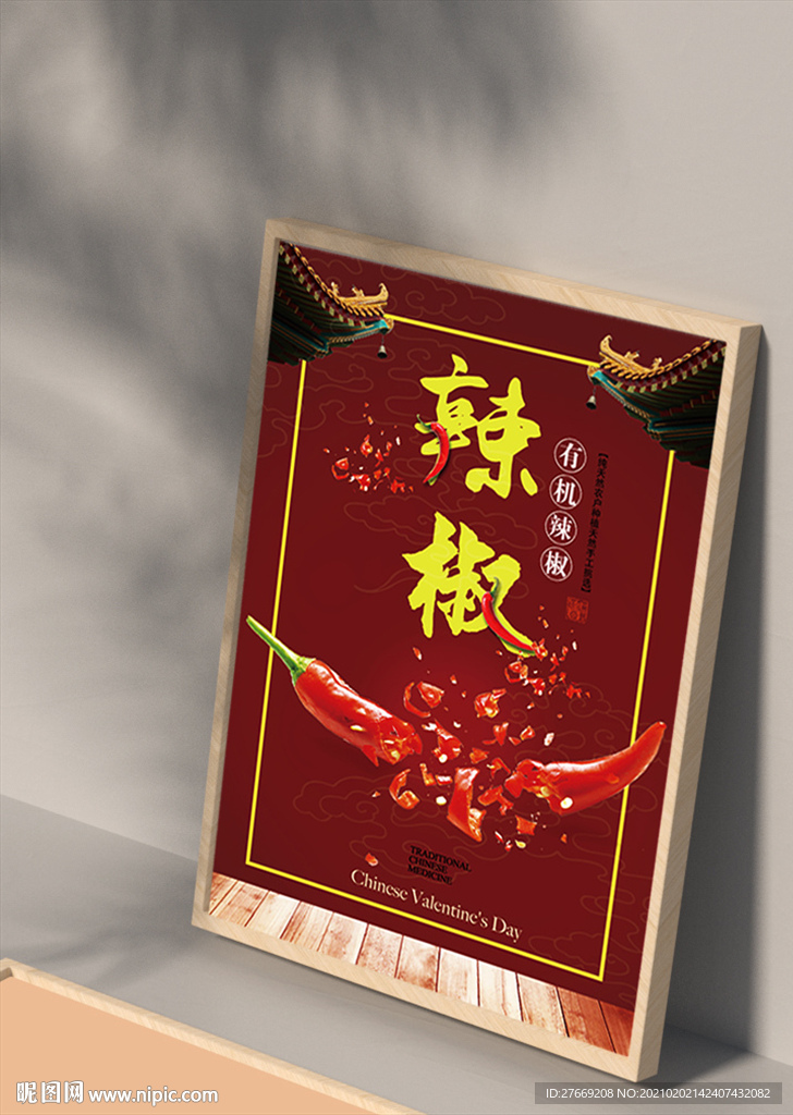 辣椒海报