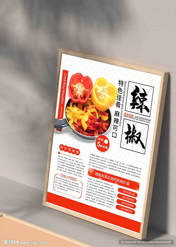辣椒海报