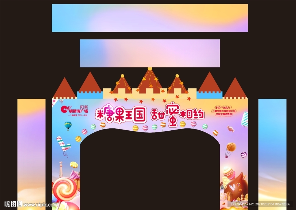 糖果王国