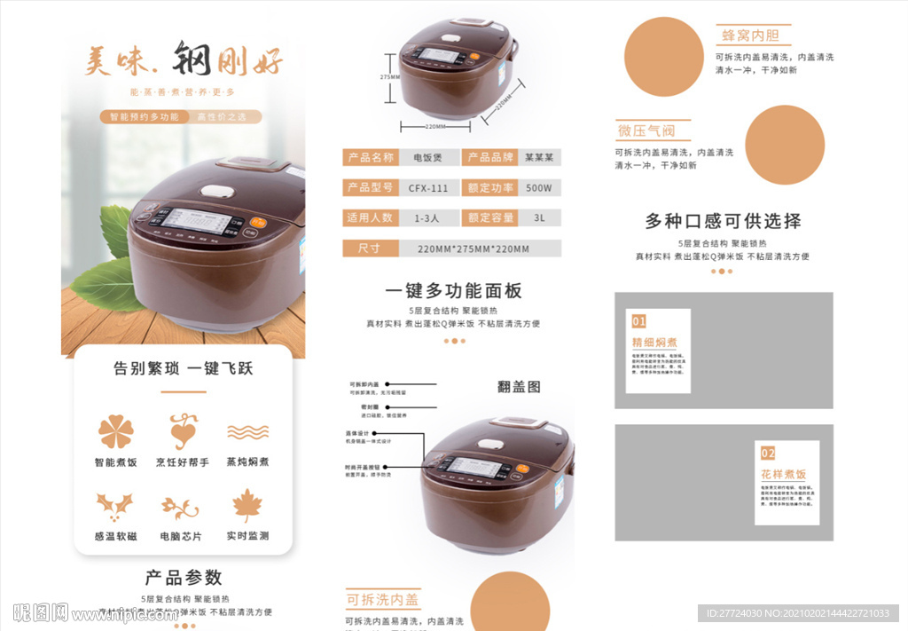 电饭煲详情页