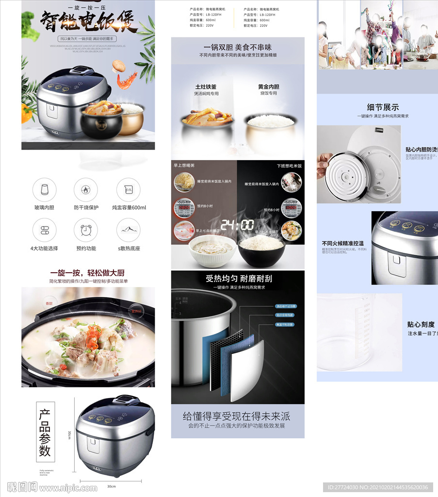 电饭煲详情页