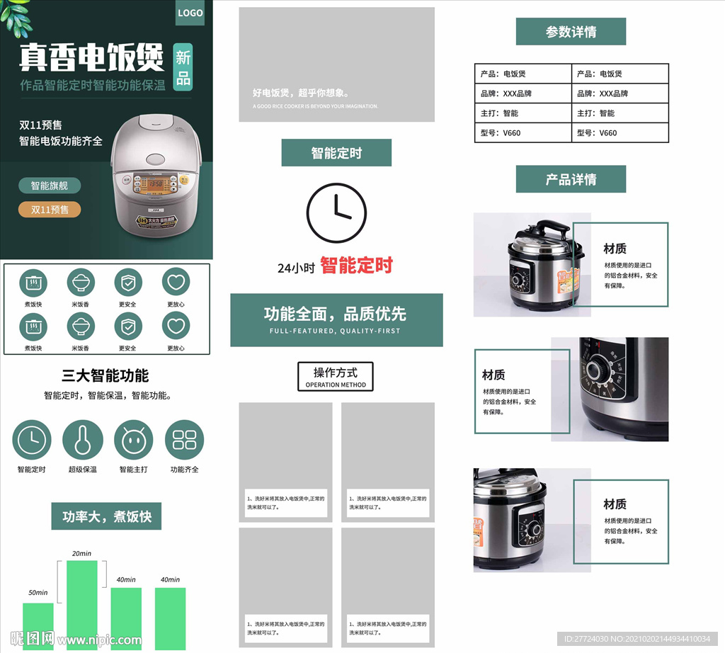 电饭煲详情页