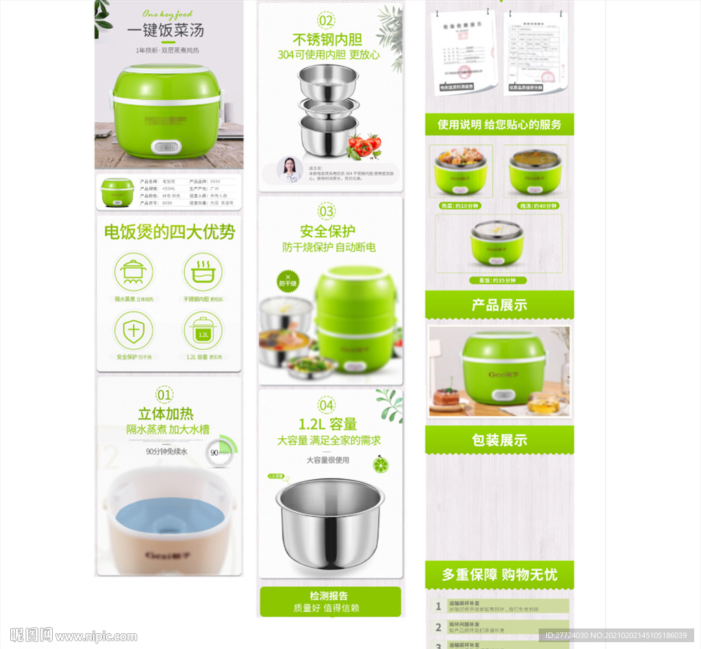电饭煲详情页