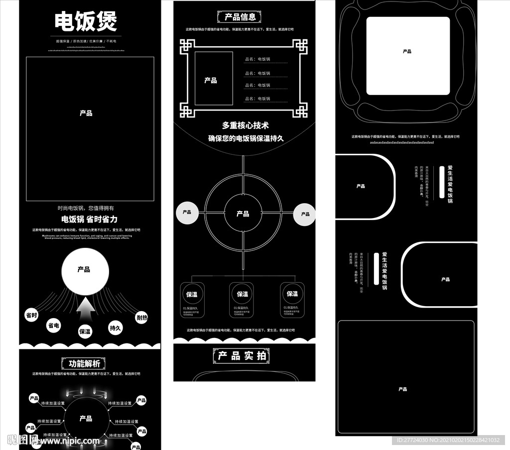 电饭煲详情页