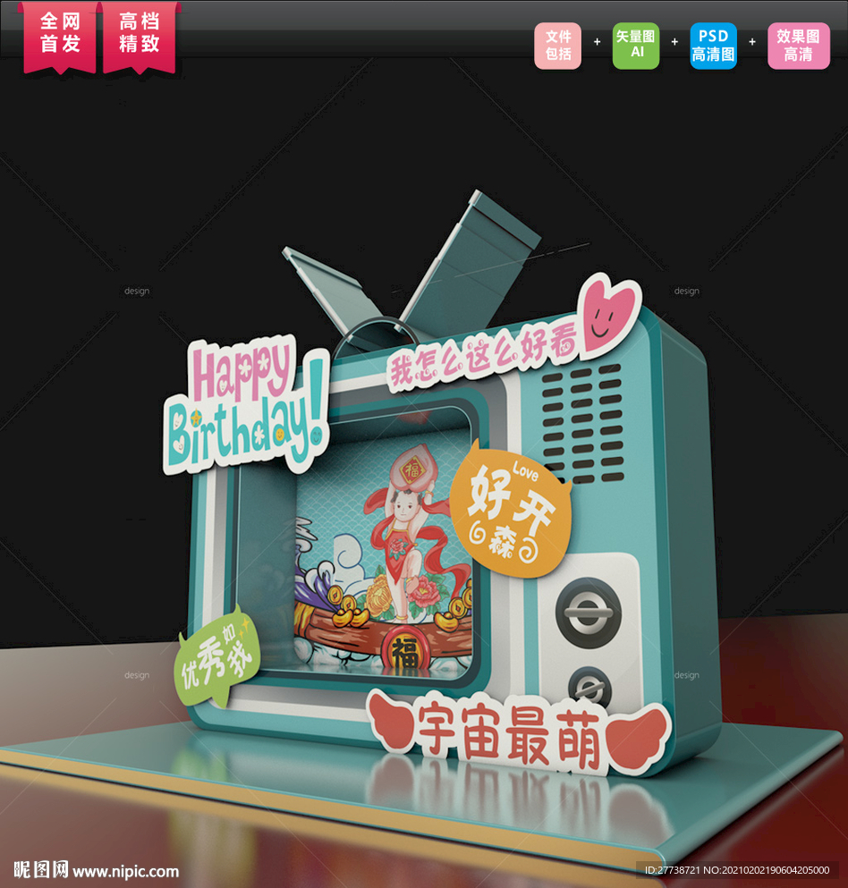 生日拍照图片 创意日宴设计图