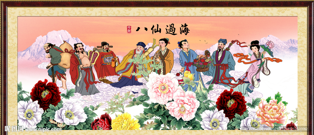 八仙过海