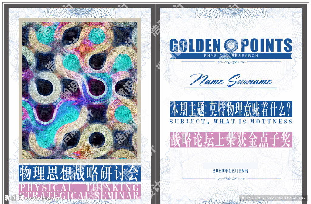 物理思想金奖 简约证书