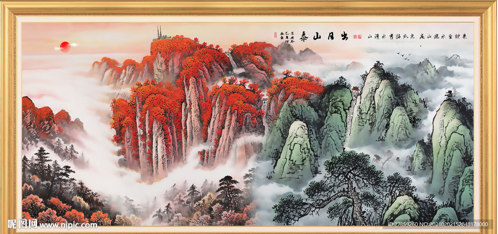 泰山