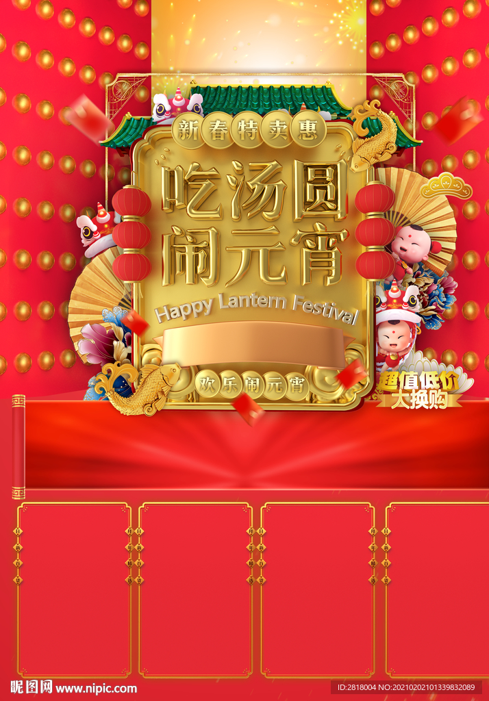 闹元宵