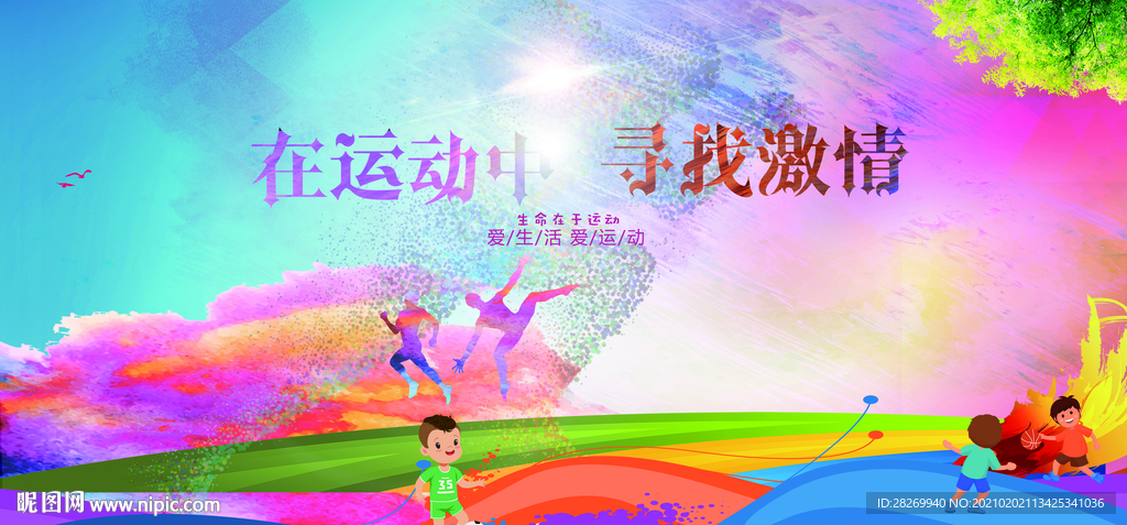 你好我在运动